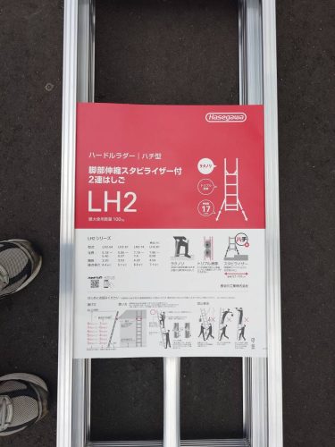 Hasegawa LH2 Rakunori บันไดคู่พร้อมตัวกันโคลงแบบยืดไสลด์