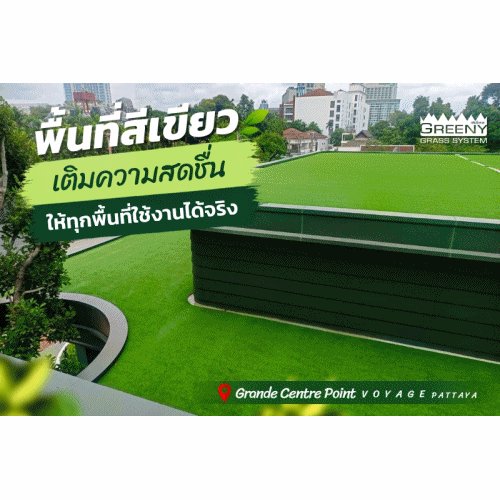 พื้นที่สีเขียวภาย Grande Centre Point Voyage Pattaya