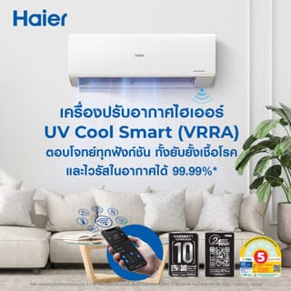 Haier เครื่องปรับอากาศ Premium Inverter (UV Cool Smart) Smart Wifi Control 9200 BTU HSU-10VRRA03T