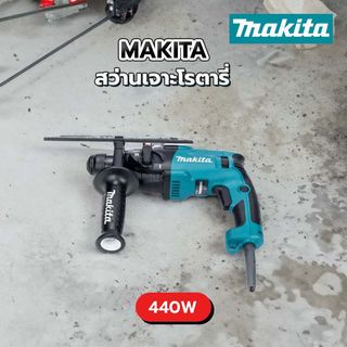 สว่านเจาะโรตารี่ MAKITA HR-1830