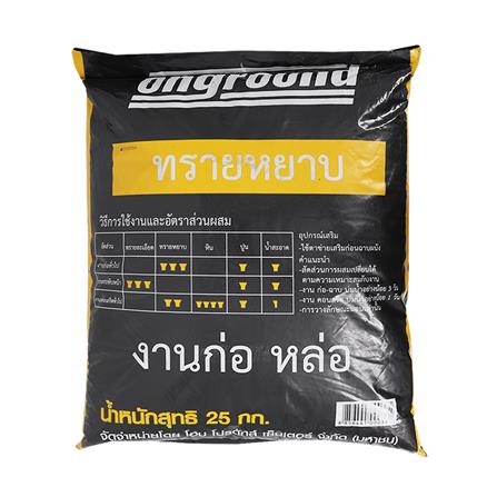 ทรายหยาบ ONGROUND 25 กก.