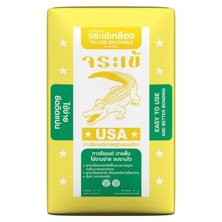 กาวซีเมนต์ จระเข้เหลือง 20กก.