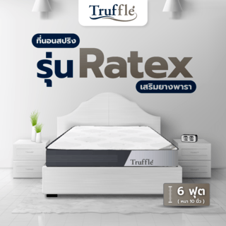 Truffleที่นอน Pocket Spring เสริมยางพารา รุ่นRatex 6ฟุต หนา10 นิ้ว รับประกัน 15ปี