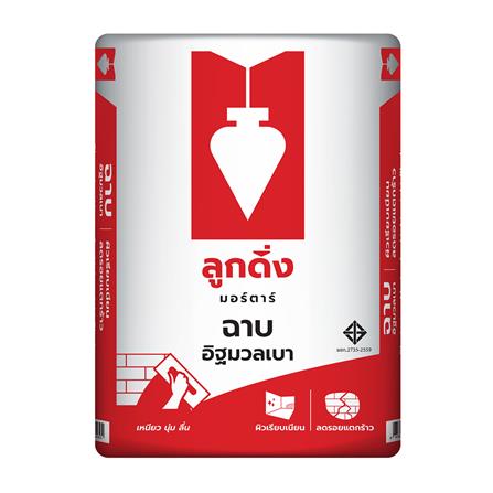 ปูนฉาบอิฐมวลเบา ลูกดิ่ง CP001 40 กก. สีแดง