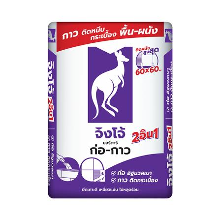 ปูนก่ออิฐมวลเบา จิงโจ้ มอร์ตาร์ 2 IN 1 ก่อ-กาว 20 กก.