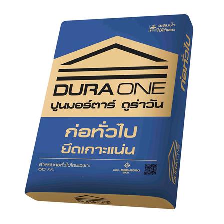 ปูนก่อทั่วไป DURAONE 50 กก.