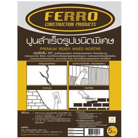 ซีเมนต์ซ่อมแซม FERRO 507 5 กก.