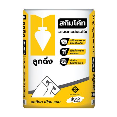 ซีเมนต์ฉาบบาง ลูกดิ่ง เหลือง 20 กก. สีขาว