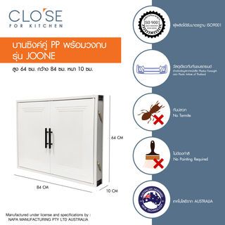 CLOSE บานซิงค์คู่ รุ่น JOONE ขนาด 84x10x64ซม. สีขาว