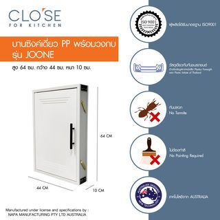 CLOSE บานซิงค์ เดี่ยว JOONE สีขาว 64x10x44ซม.