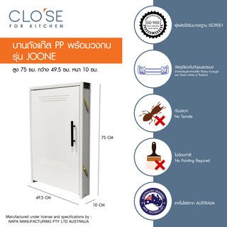 CLOSE บานซิงค์ถังแก๊ส รุ่น JOONE ขนาด 49.5x10x75 ซม. สีขาว