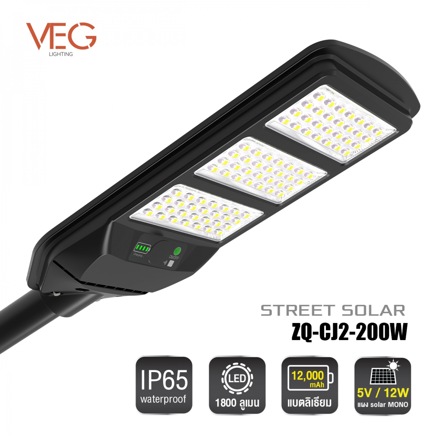 V.E.G.lighting โคมไฟถนนโซล่าเซลล์ 200W แสงขาว รุ่น ZQ-CJ2 สีดำ
