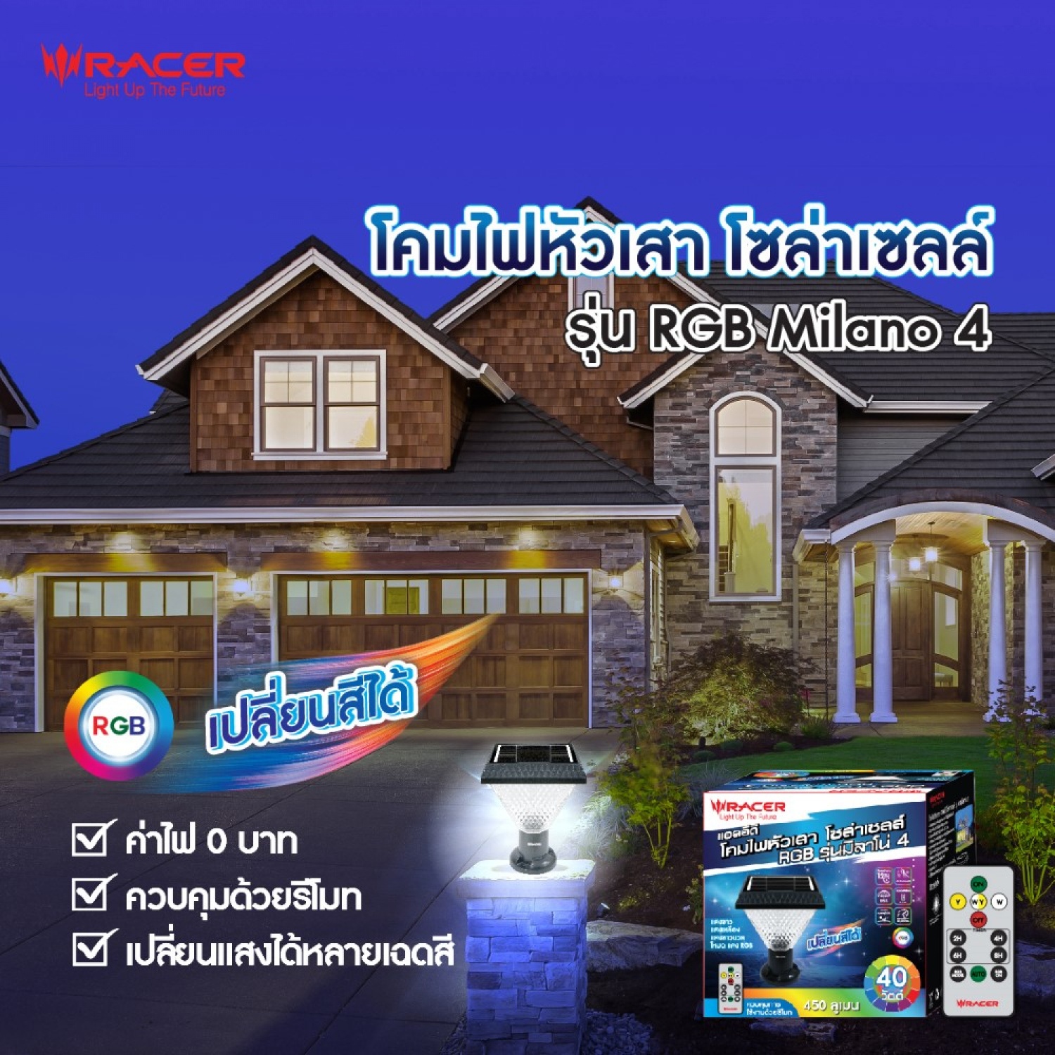 RACER โคมไฟหัวเสาโซลาร์เซลล์ แอลอีดี 40 วัตต์ รุ่น RGB MILANO 4 IP65 3แสง+RGB