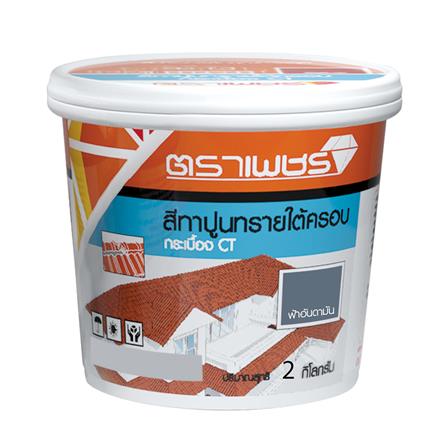 สีทาปูนทรายใต้ครอบกระเบื้อง CT ตราเพชร 2 กก. สีฟ้าอันดามัน