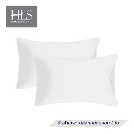ปลอกหมอนหนุน HOME LIVING STYLE COTTON SATEEN สีขาว แพ็ก 2 ชิ้น