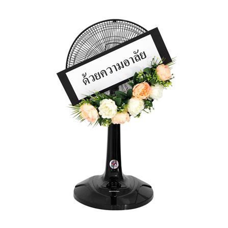 พวงหรีดพัดลมสไลด์ 16 นิ้ว SHARP PJ-SL163DG สีดำ